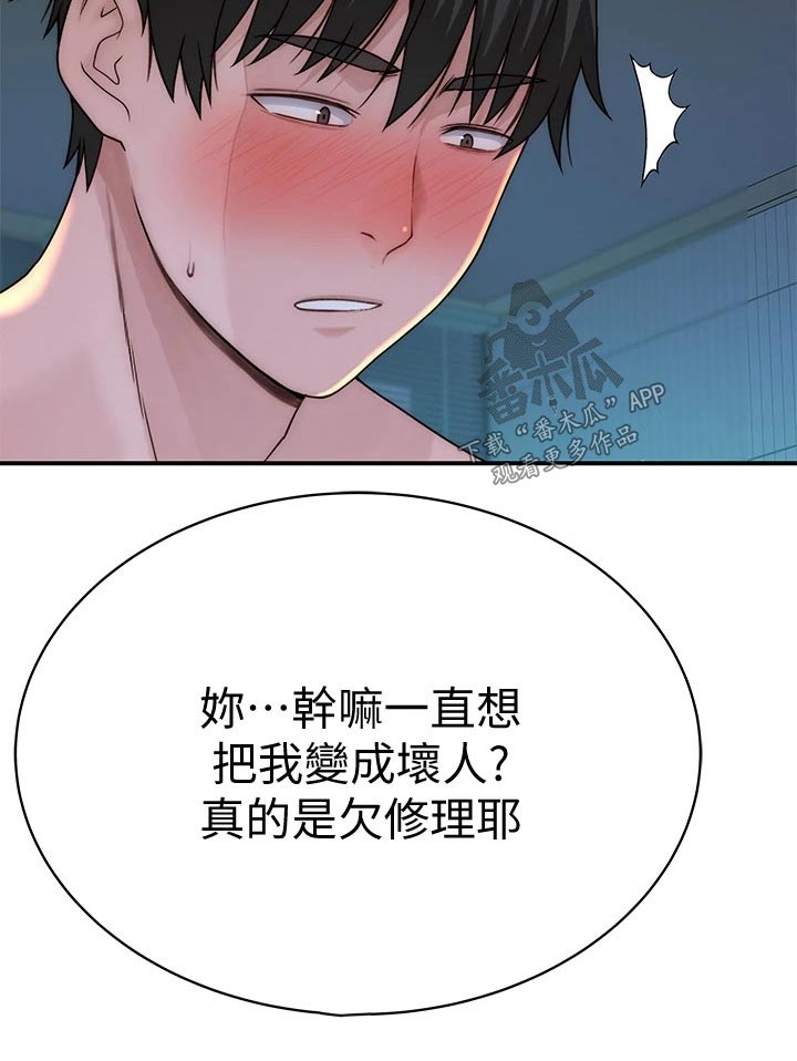 竹马爱情免费阅读漫画,第129章：犹豫不决2图