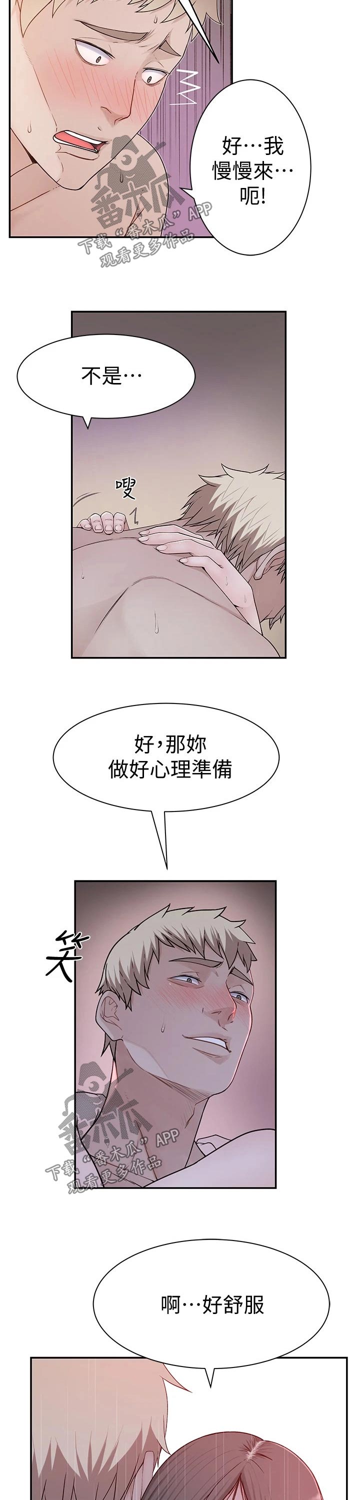 竹马疑情漫画,第99章：放手一搏1图