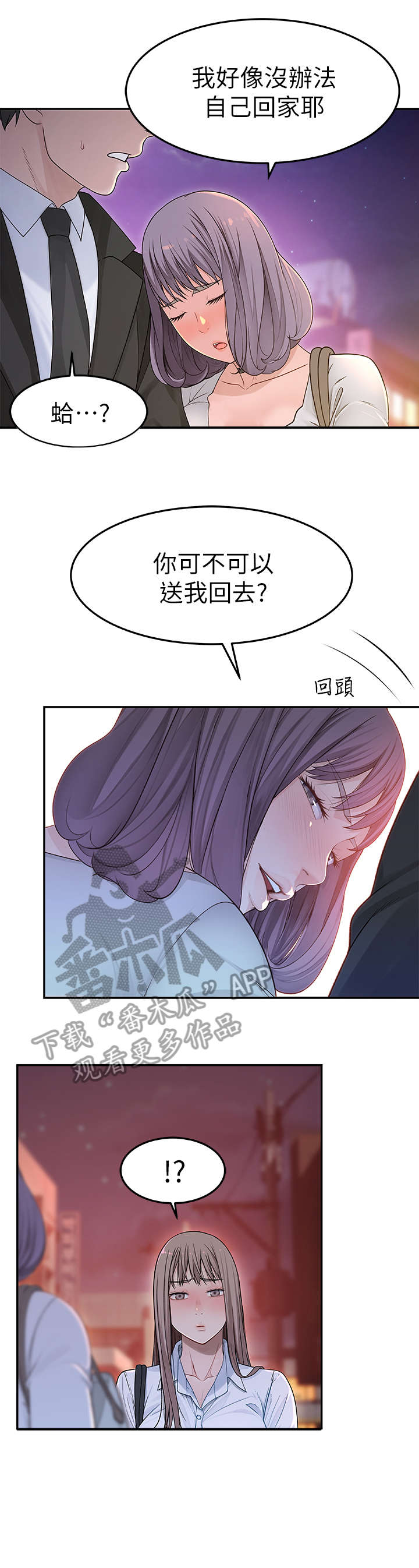 竹马猜疑小说知乎漫画,第9章：表现2图