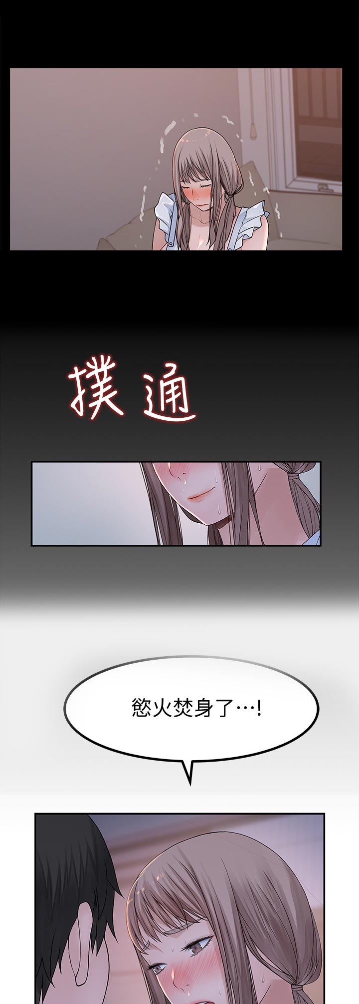 情于暗恋竹马漫画,第82章：专属的回忆2图