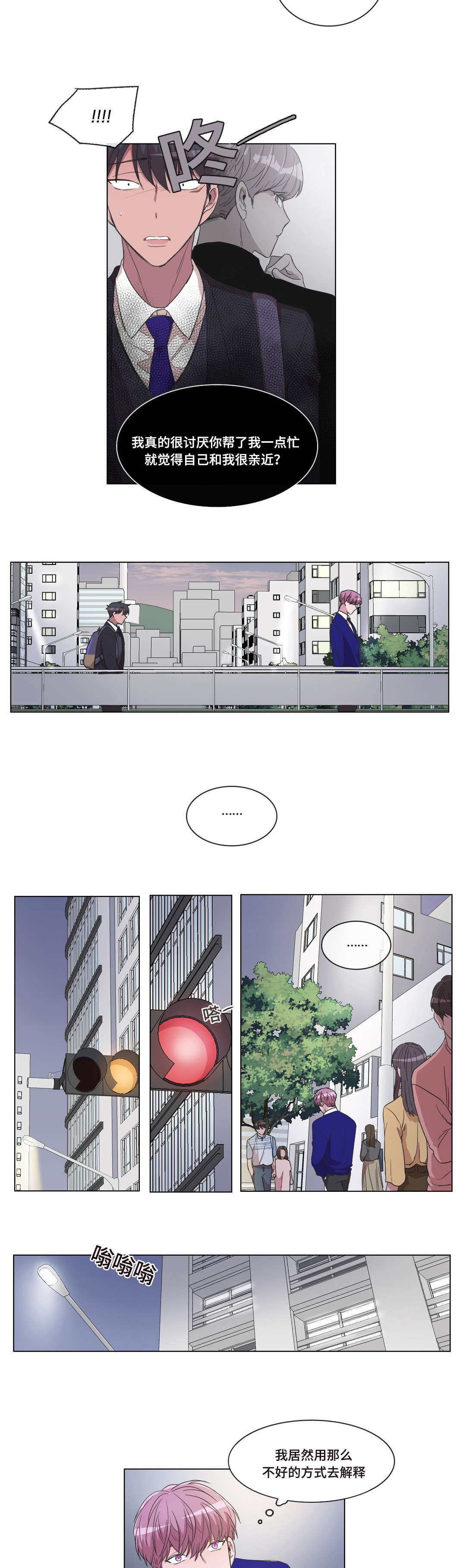 记忆假象漫画免费下拉式漫画,第22章：出现的哥哥2图