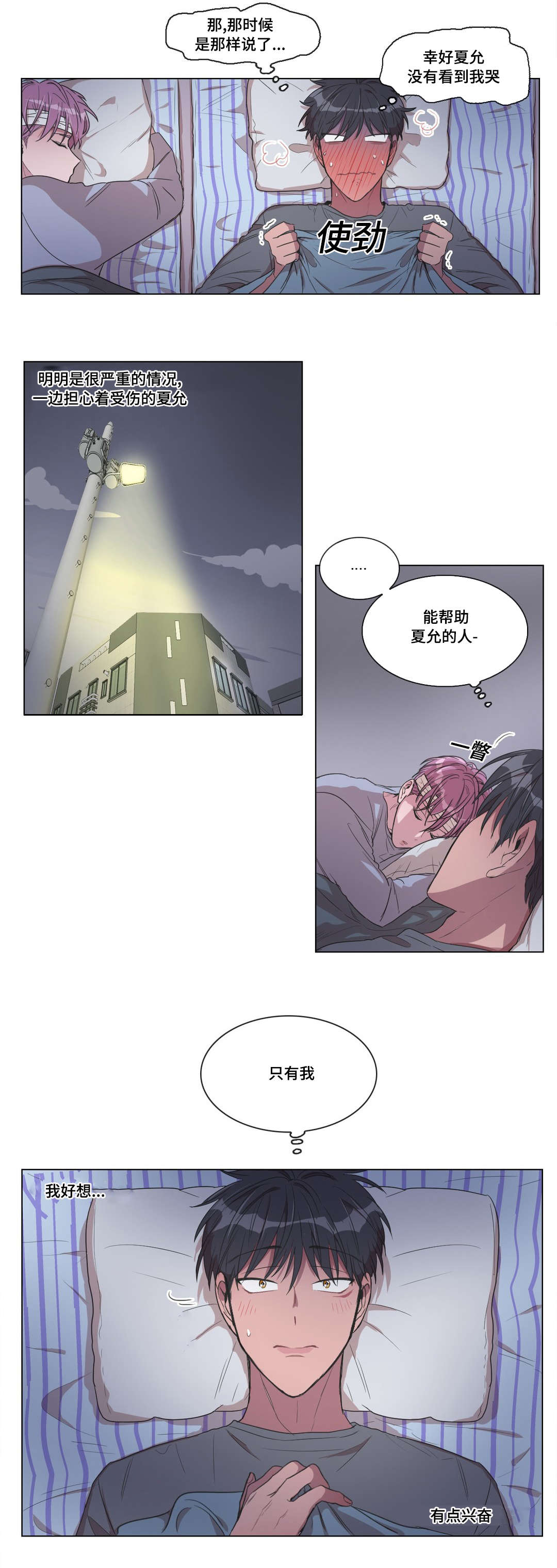 集怡嘉官网漫画,第11章：帮帮我1图