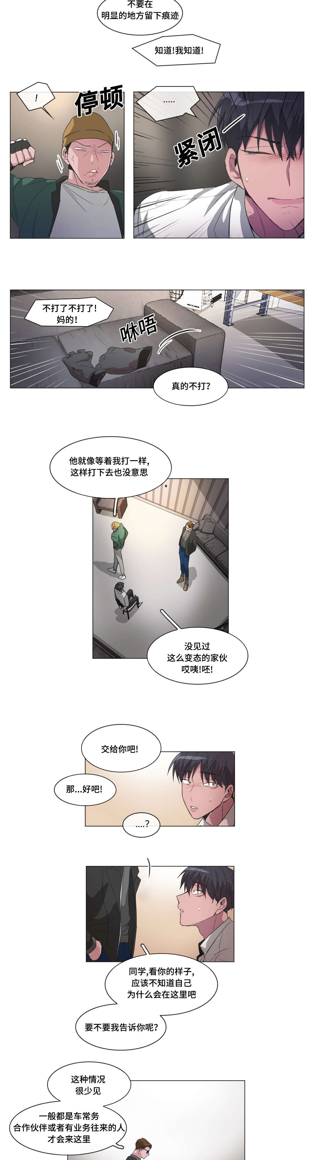 记忆假象漫画免费阅读漫画,第41章：帮帮我2图