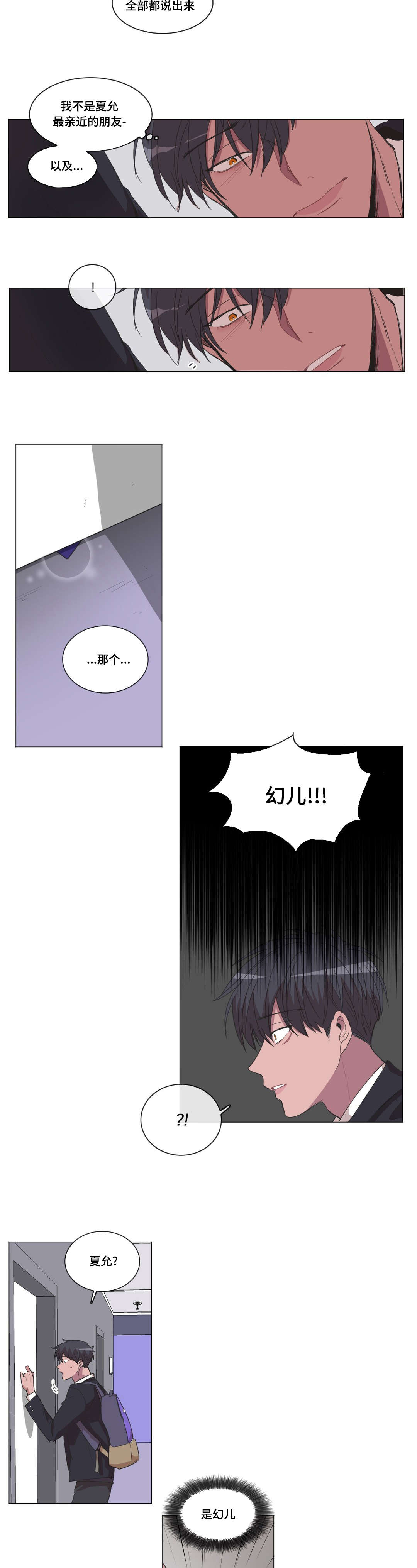 记忆假象小说漫画,第25章：逃过一劫2图