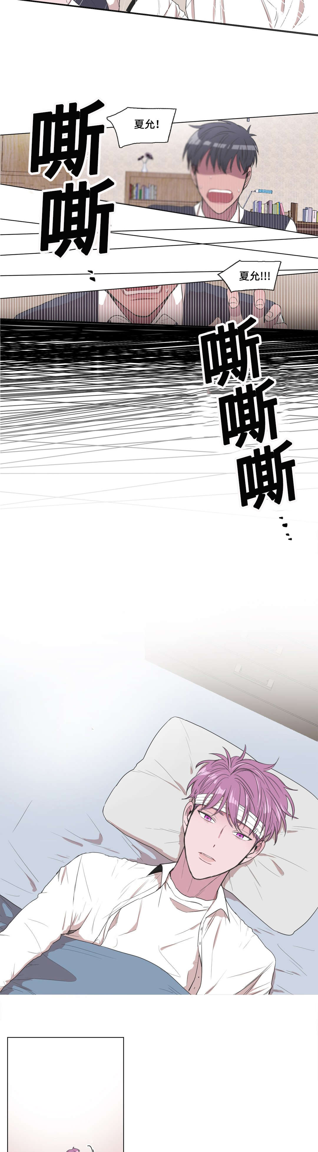记忆是虚幻的漫画,第9章：谁1图