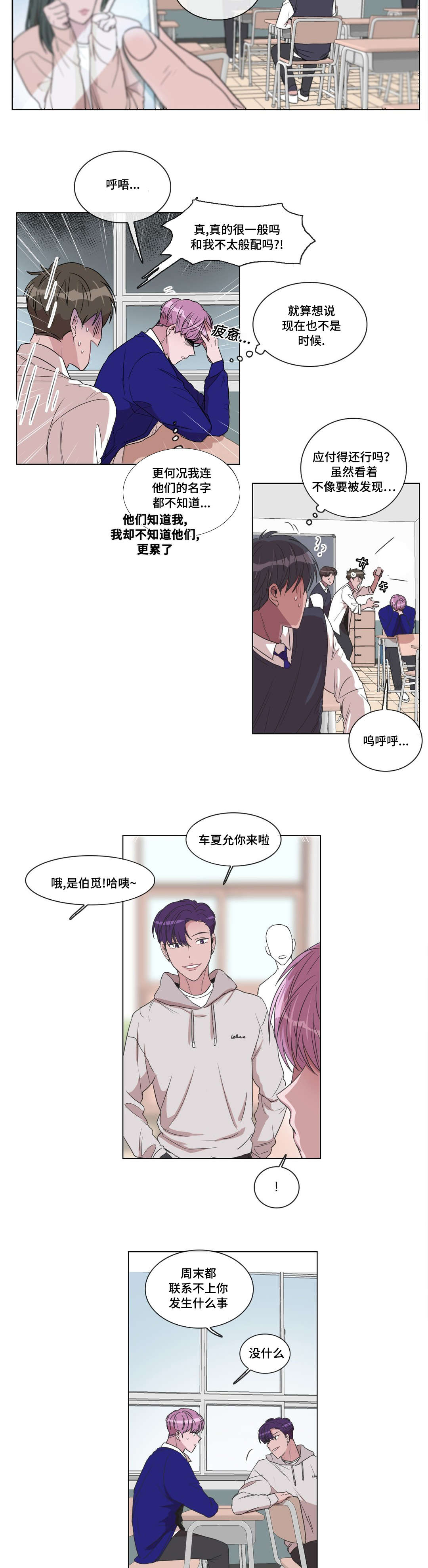 吉艺教务平台登录系统漫画,第11章：帮帮我2图