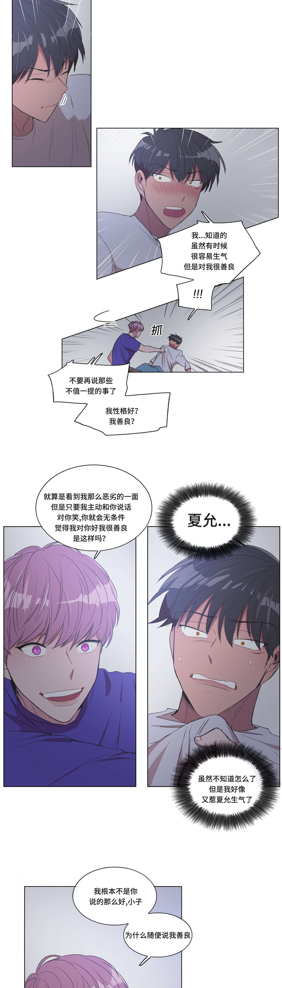 记忆假象漫画完结了吗漫画,第7章：我不觉得1图