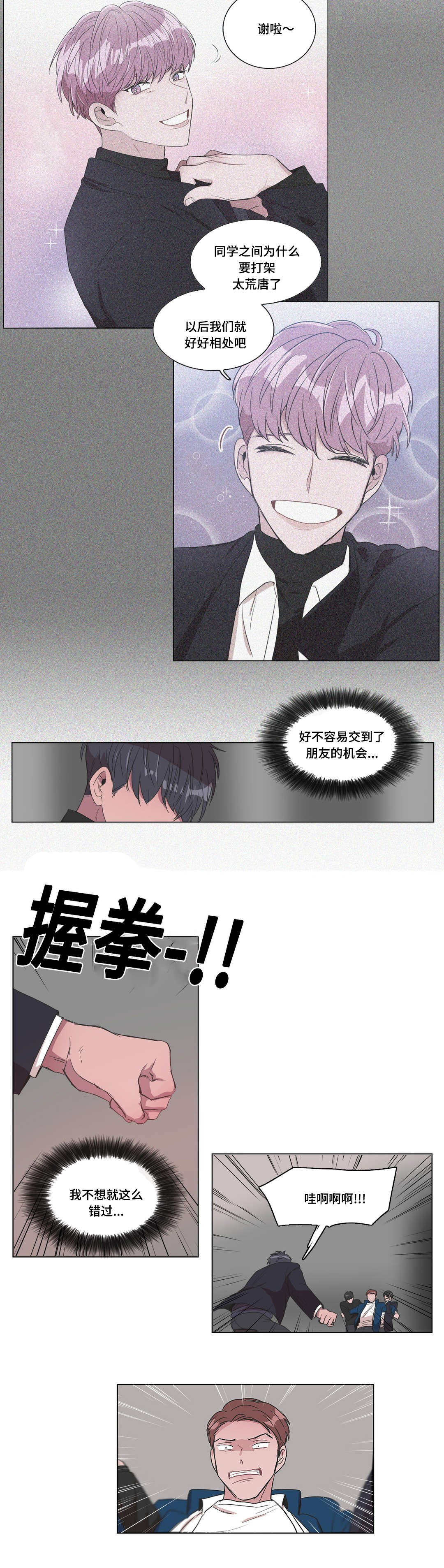 记忆假象漫画最新篇章漫画,第4章：我想看看1图