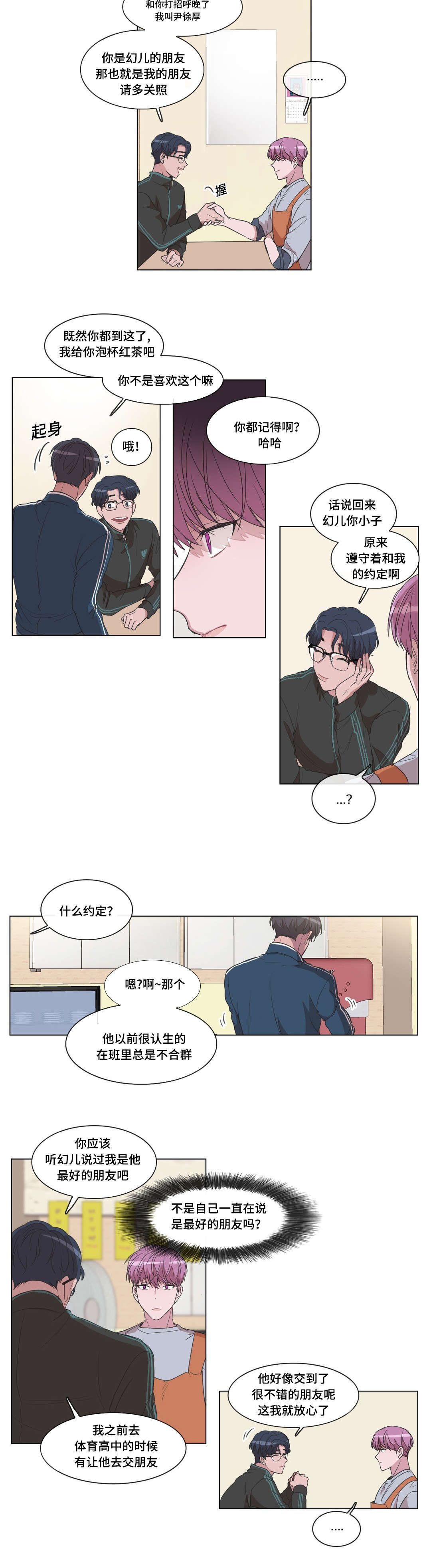 集怡嘉官网漫画,第18章：捏脸1图