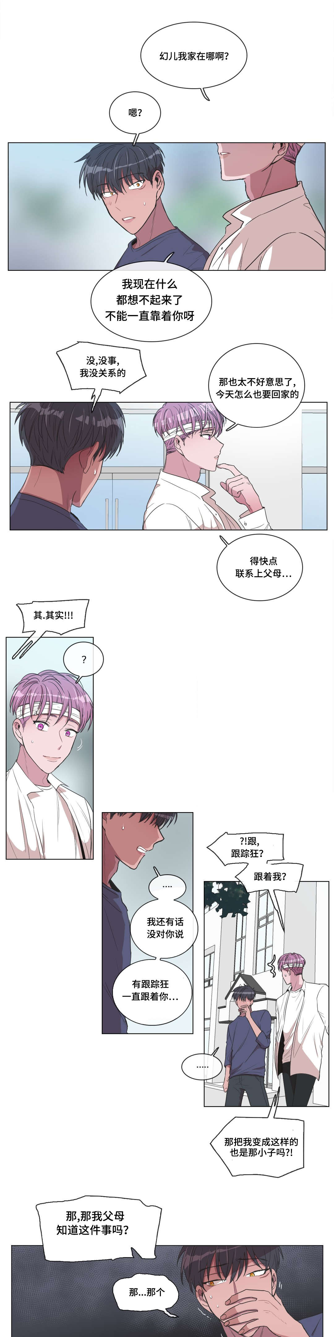 记忆是虚幻的漫画,第10章：检查2图