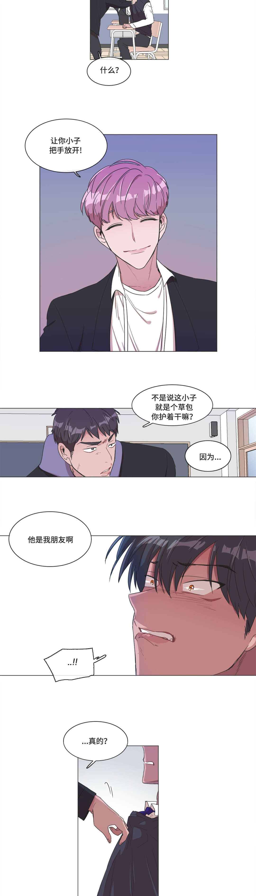 记忆力训练方法漫画,第5章：睡着了1图