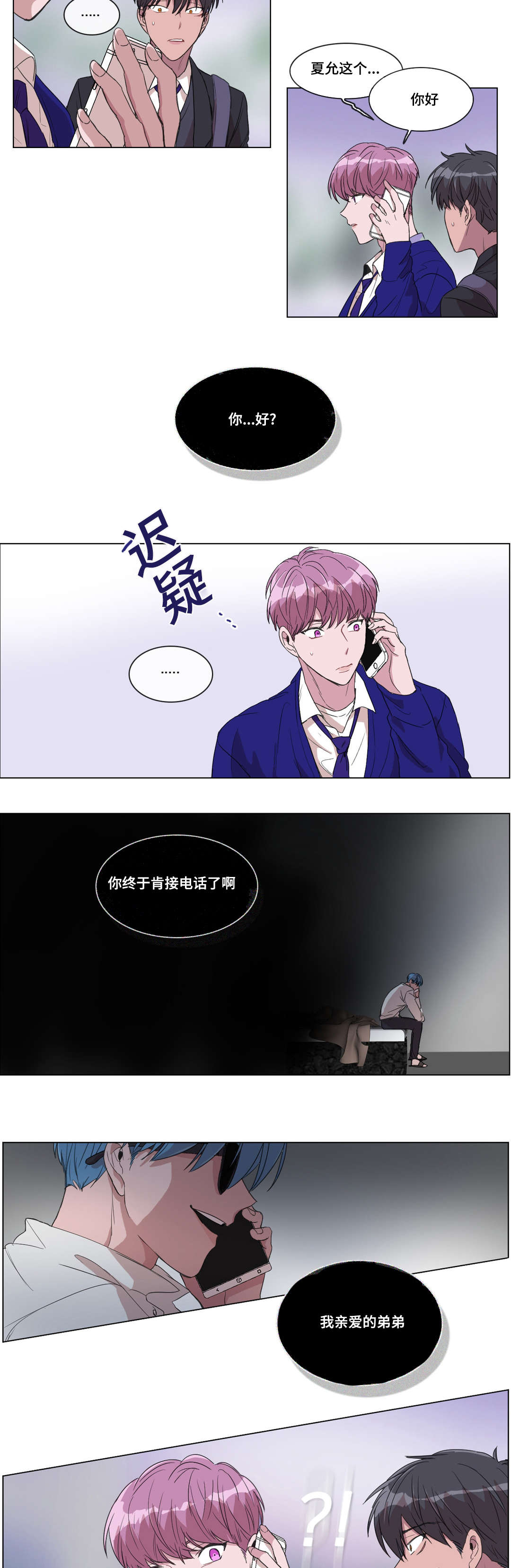 记忆假象漫画免费47漫画,第14章：弟弟在哪1图