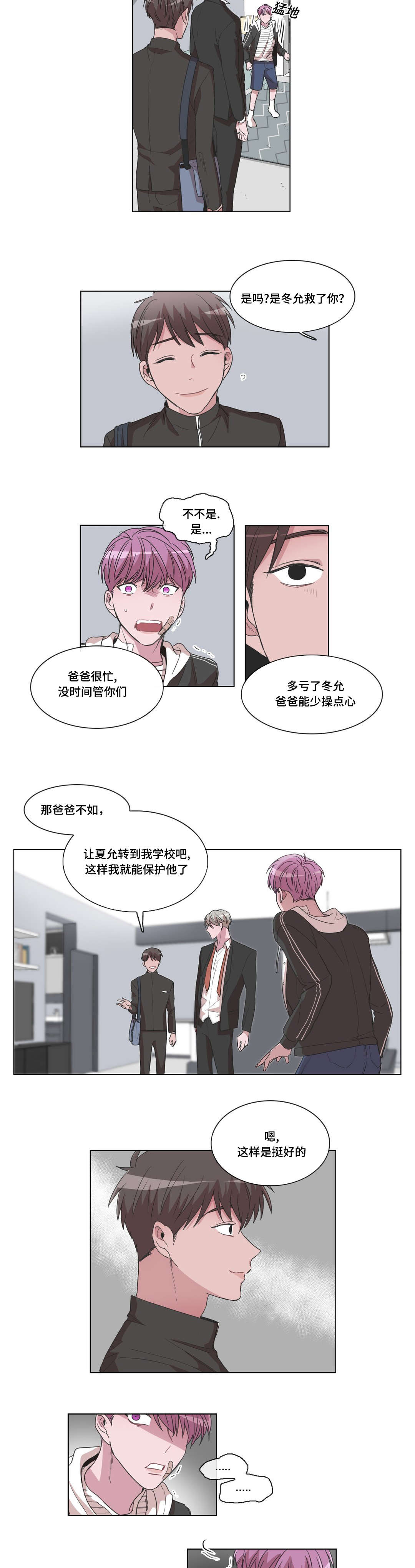 记忆假象韩国漫画漫画,第24章：救救我1图