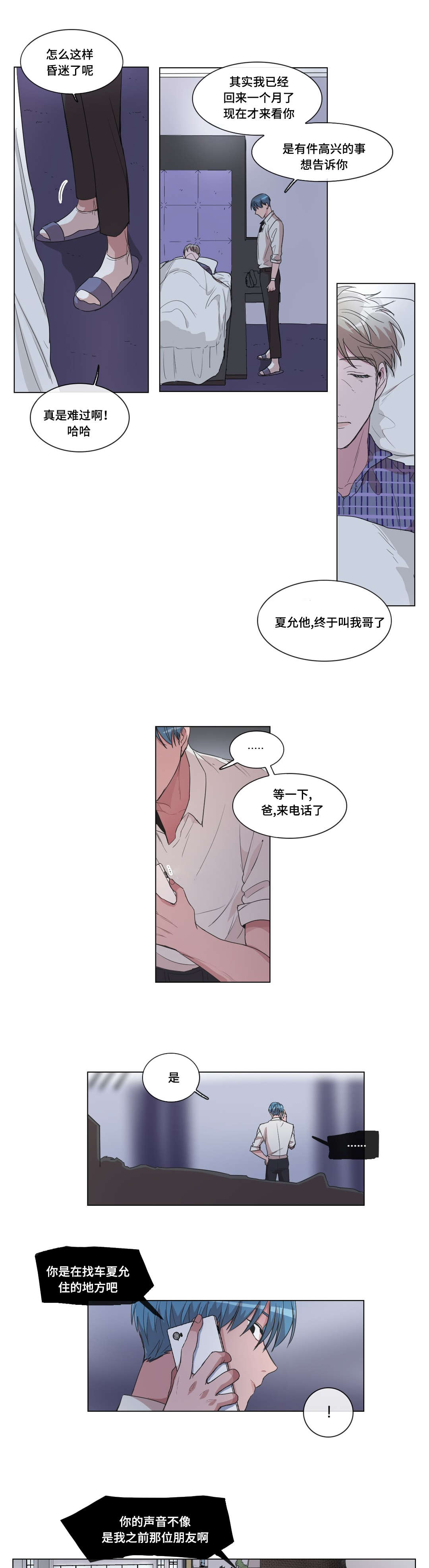 记一件令我感动的事漫画,第22章：出现的哥哥1图