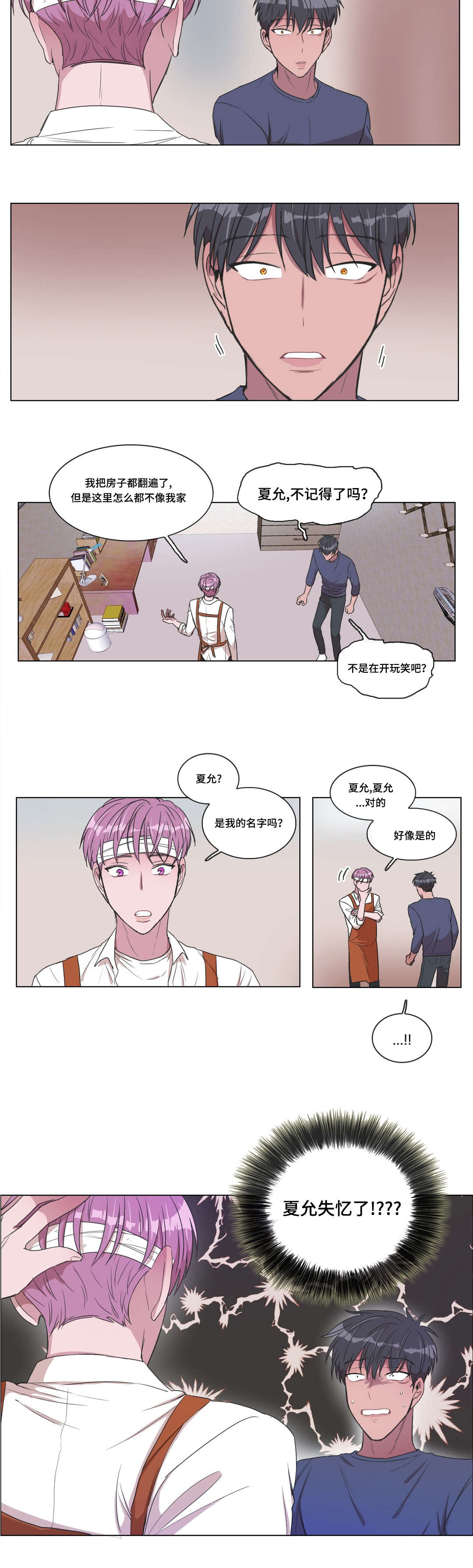 记忆假象小说漫画,第10章：检查2图