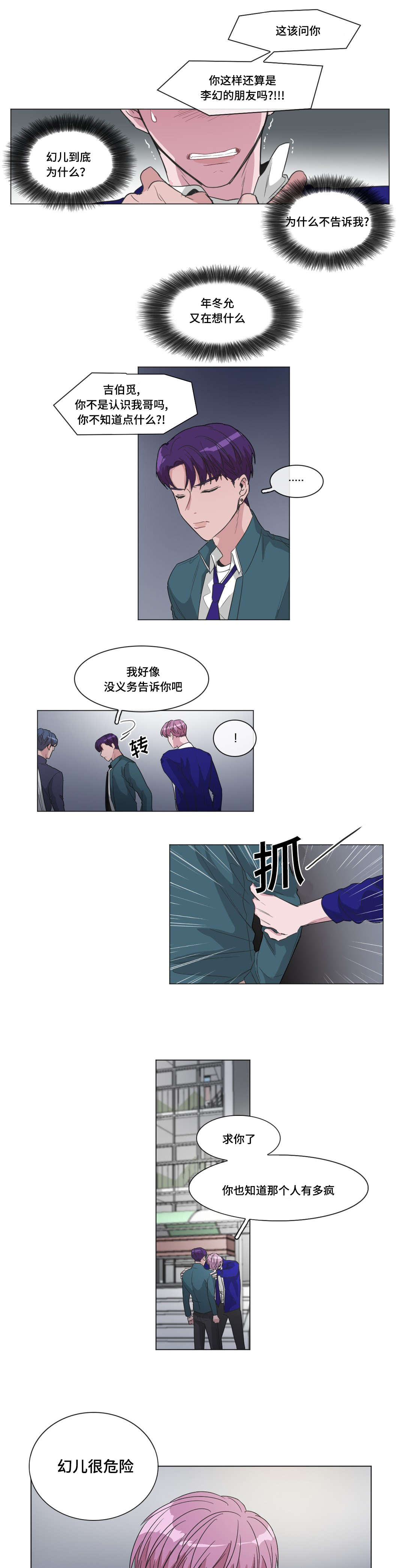 记忆造成的错觉漫画,第41章：帮帮我2图