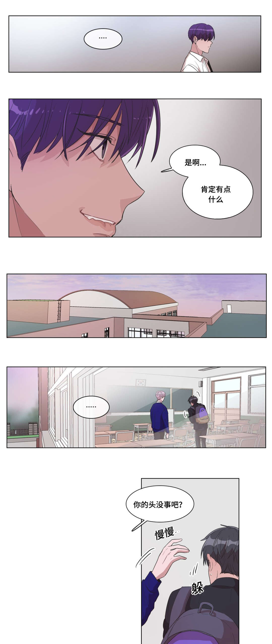 记忆假象漫画动漫漫画,第16章：打我2图