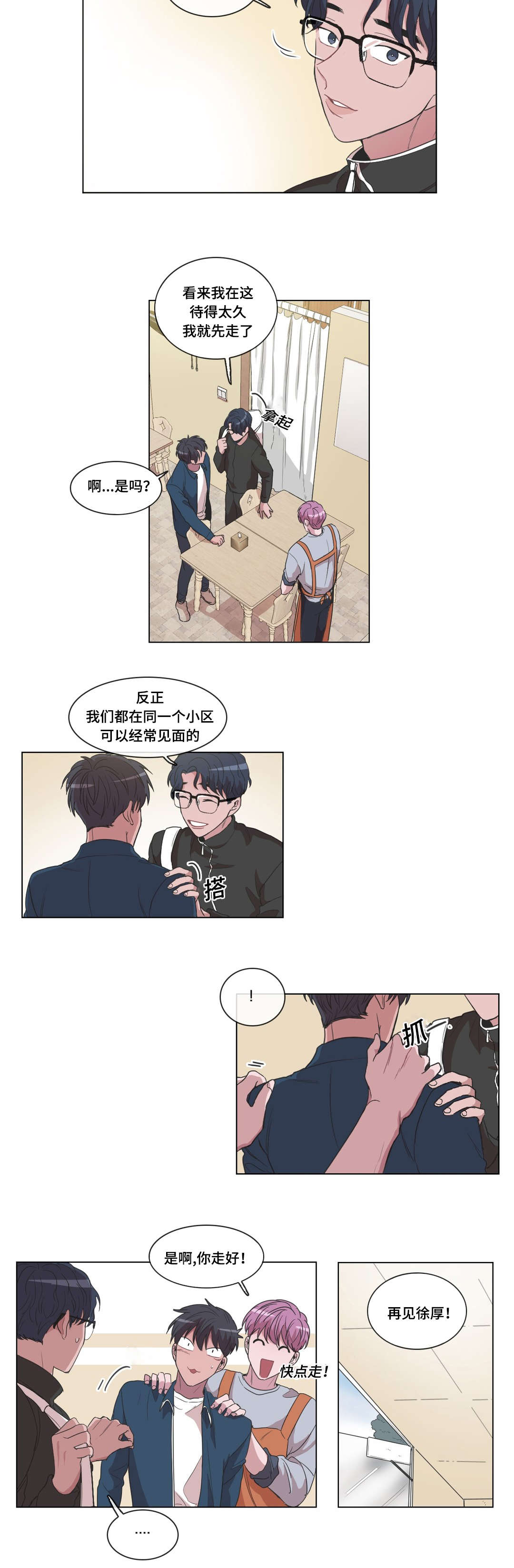 吉艺教务平台漫画,第18章：捏脸2图