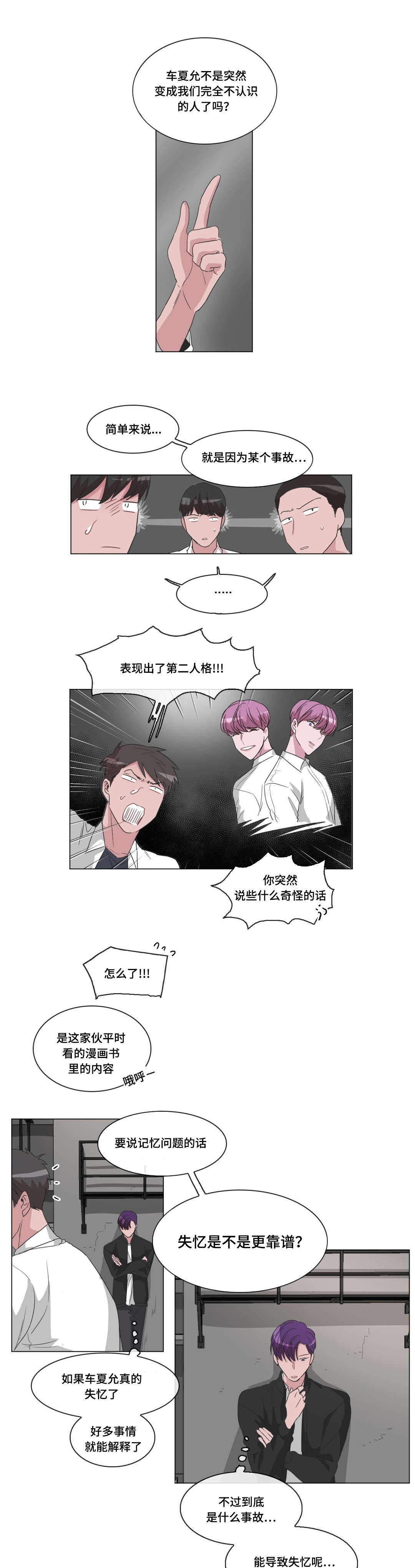 记忆造成的错觉漫画,第31章：是我说的2图