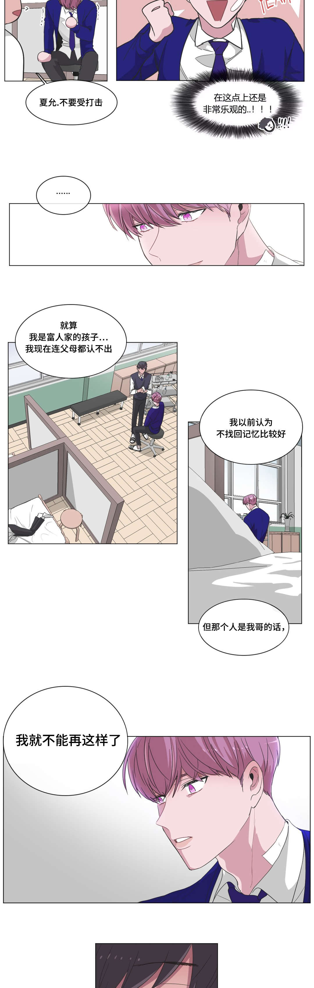 记忆假象为什么不更新了漫画,第28章：渴望2图