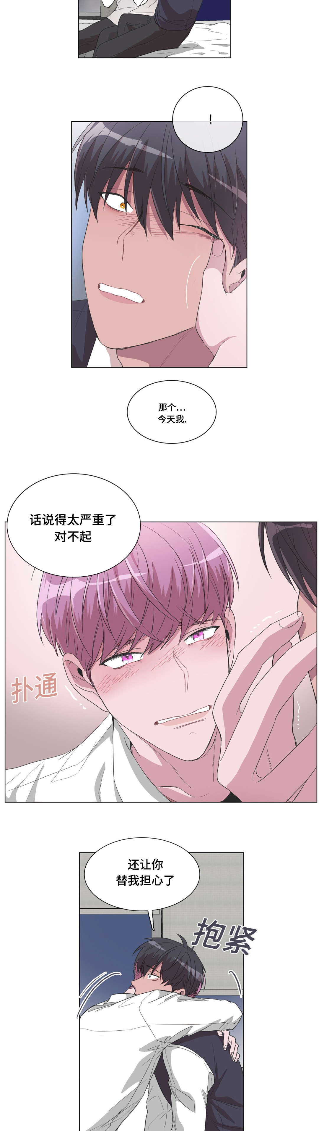 记忆之城电视剧34漫画,第26章：不知道了1图