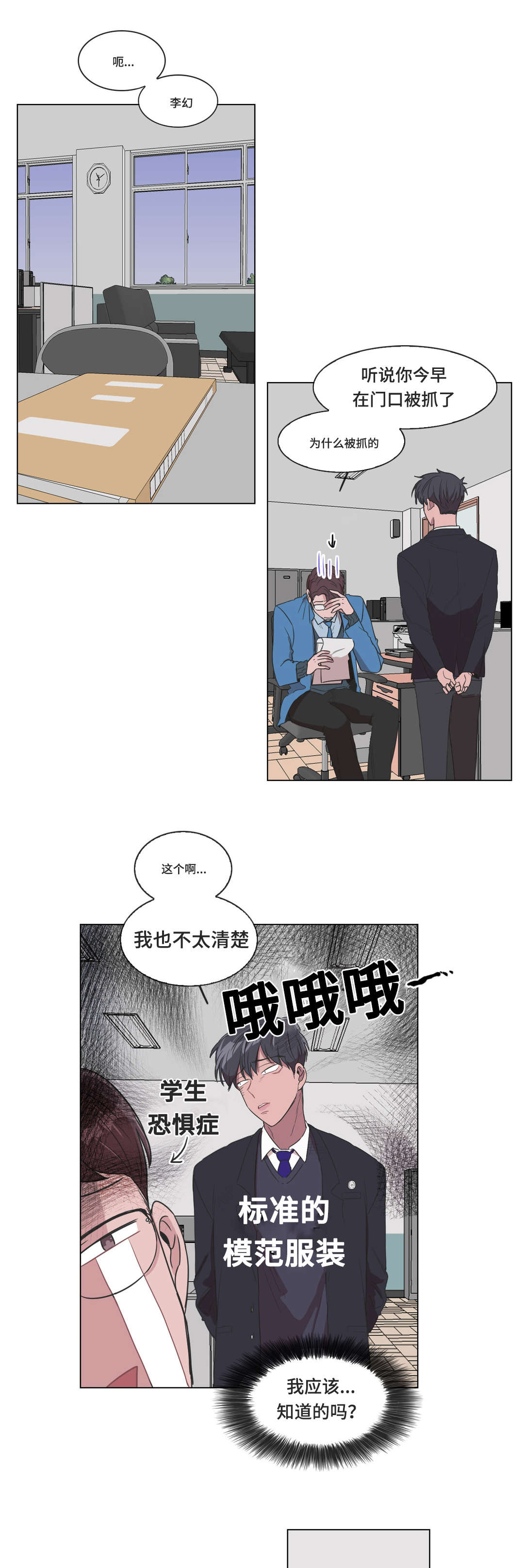 记忆力训练方法漫画,第3章：我该怎么办1图