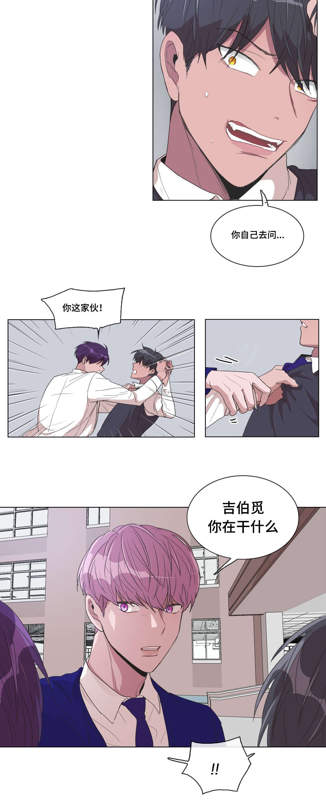 吉艺教务平台登录系统漫画,第15章：你在干什么1图