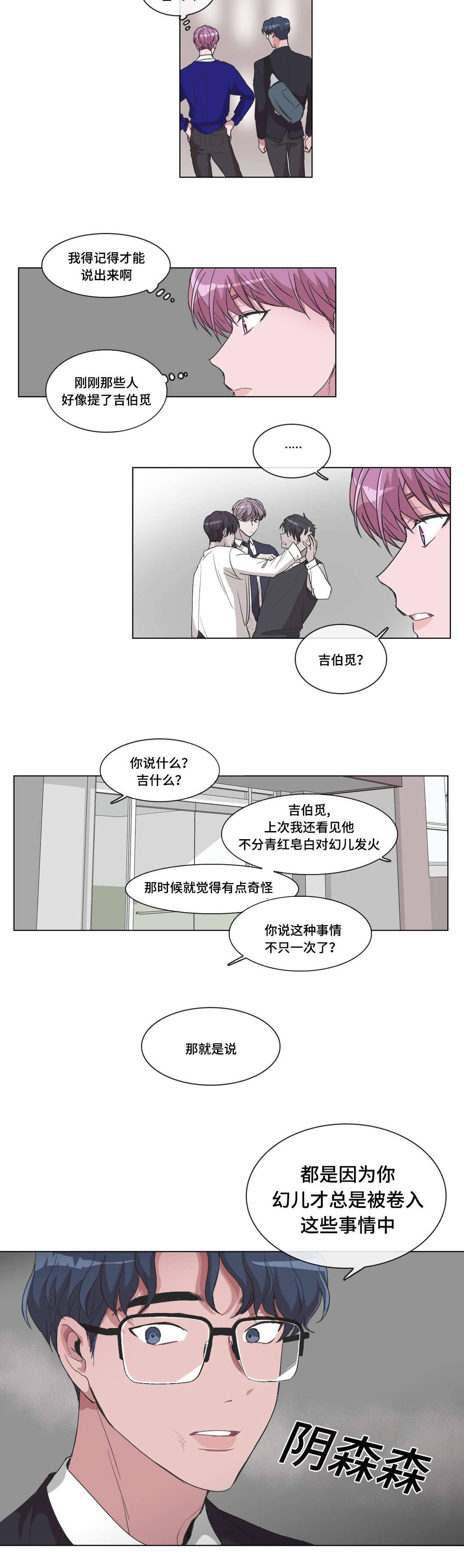 记一件令我感动的事漫画,第21章：不重要的过去2图