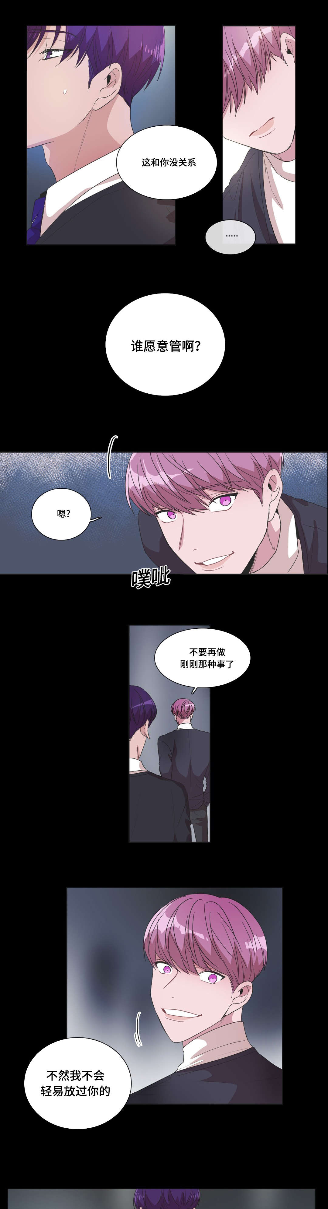 记忆是虚假的吗漫画,第35章：我想要的2图