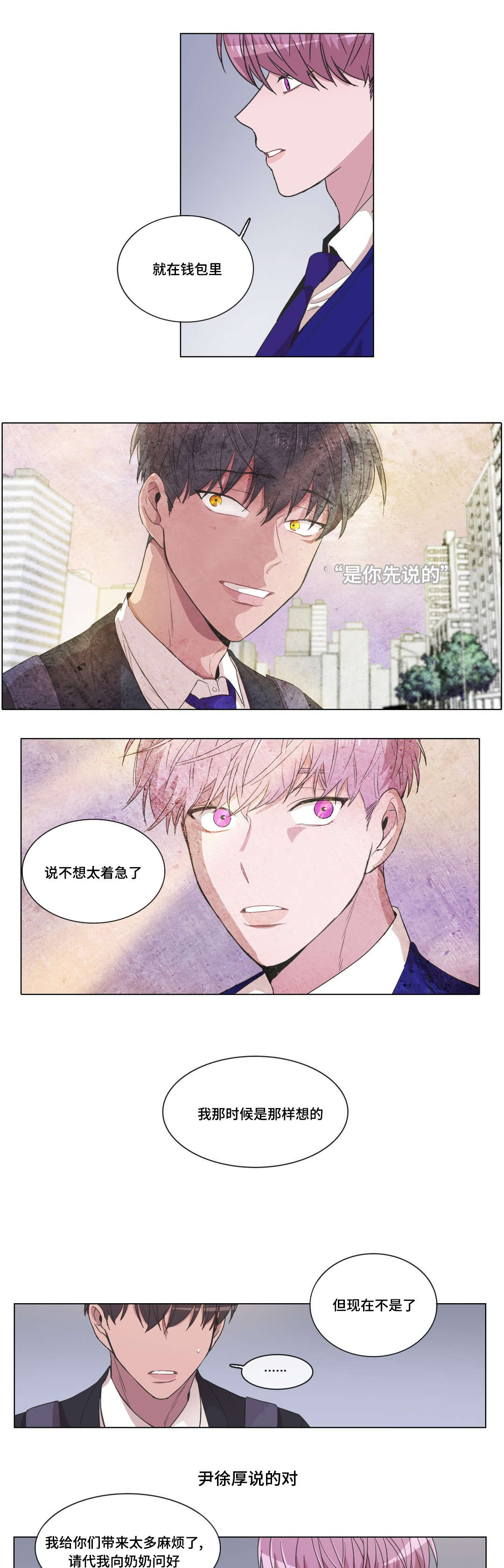 记忆假象漫画资源漫画,第22章：出现的哥哥2图