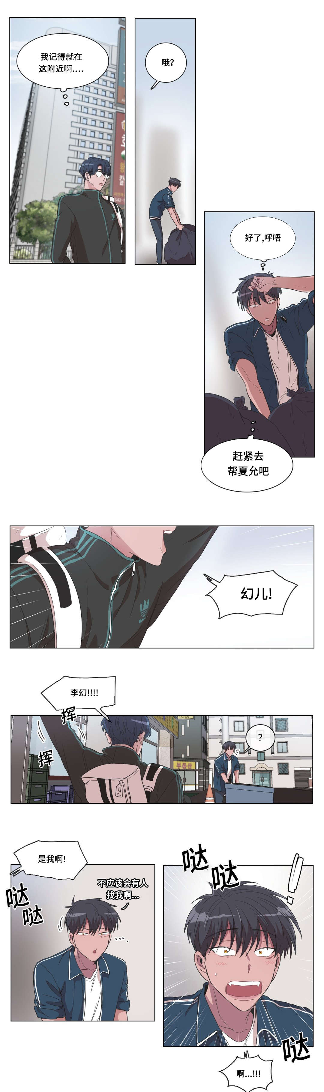 记一件令我感动的事漫画,第17章：发现1图