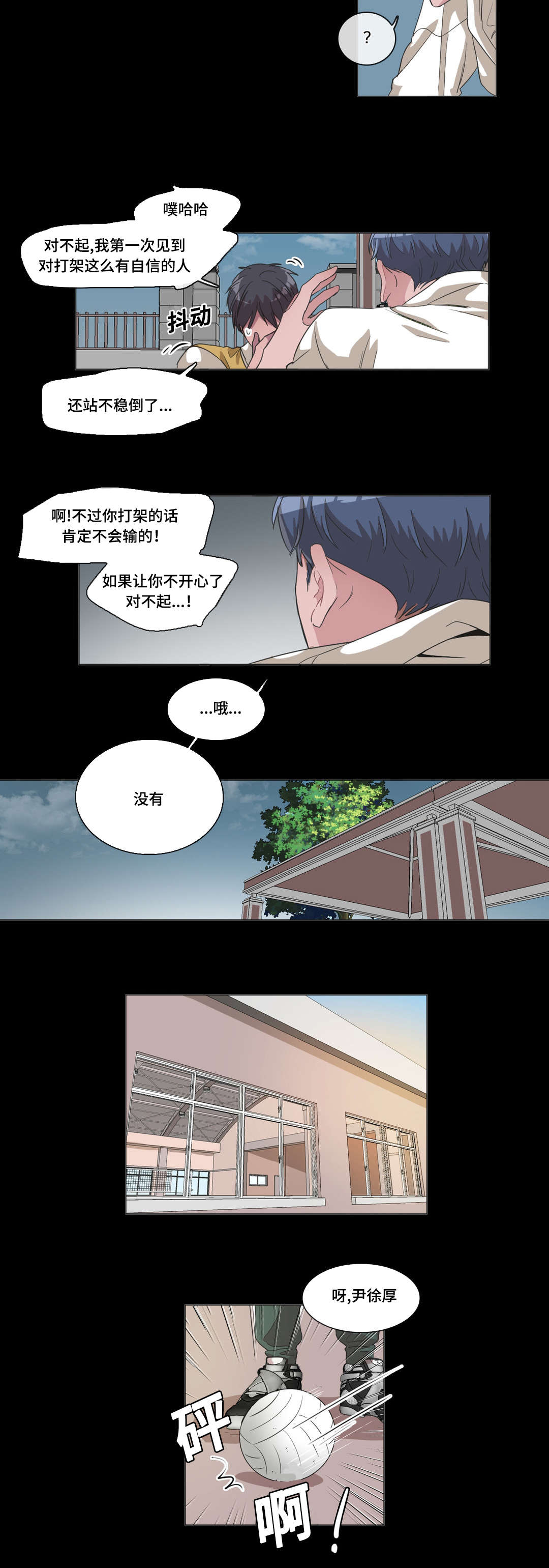 记忆力训练营86节免费课程漫画,第43章：我想看到他笑2图