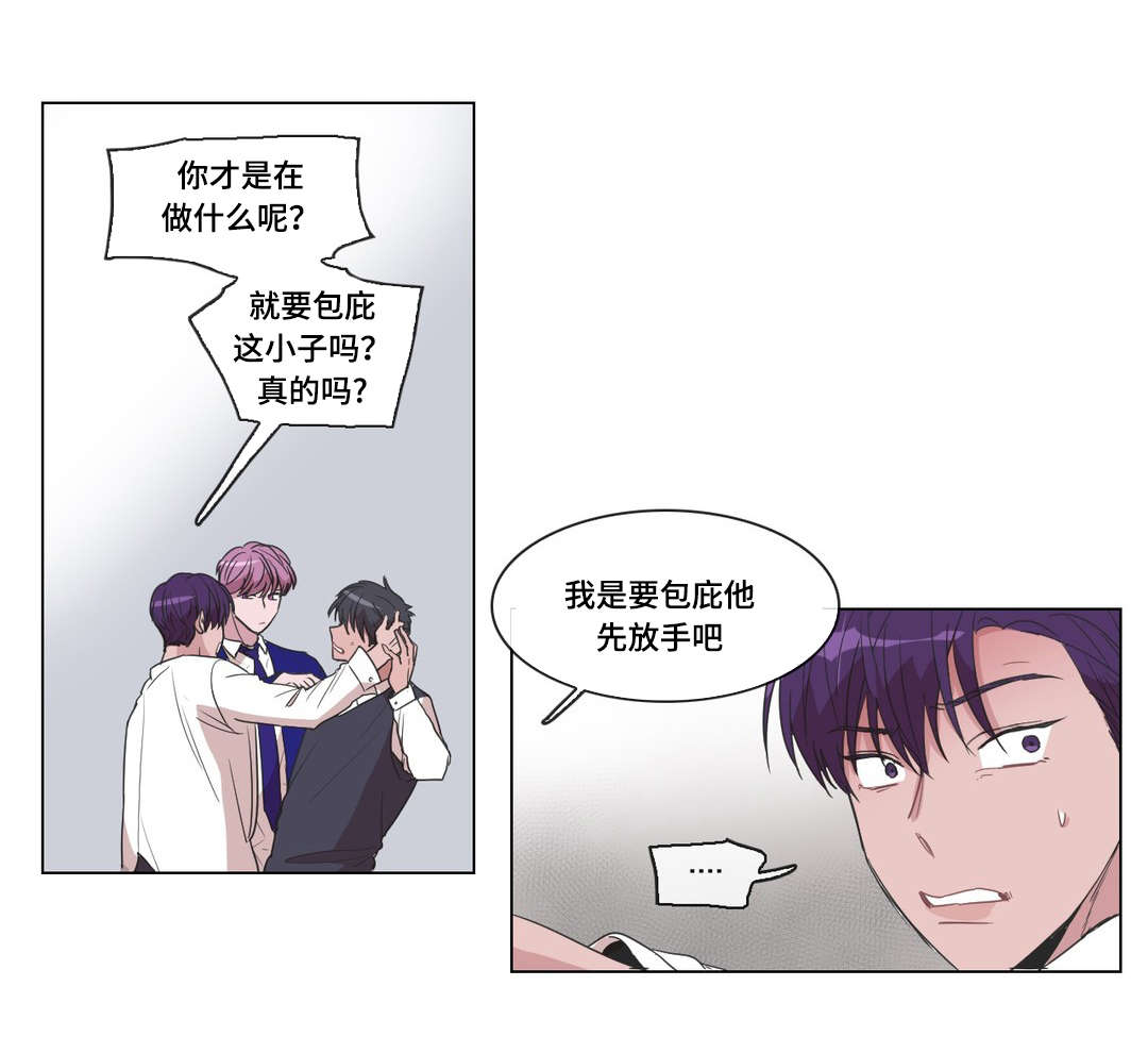 记忆假象小说漫画,第16章：打我1图