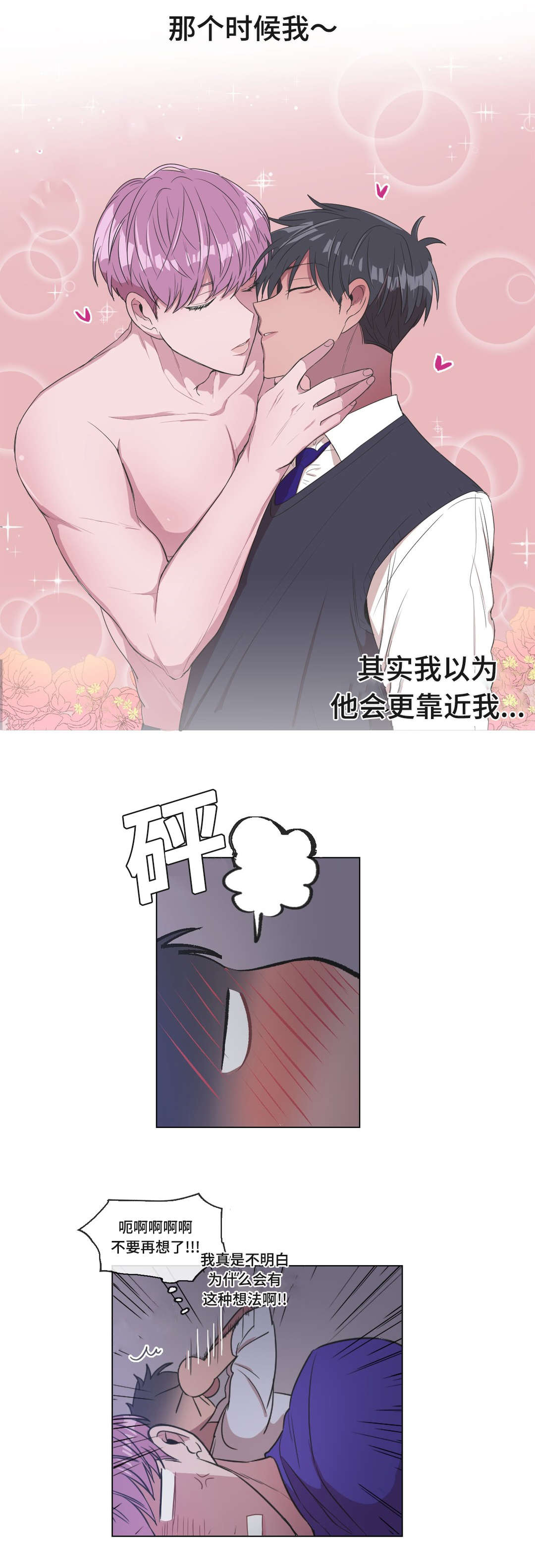 人的记忆是一种假象漫画,第7章：我不觉得2图