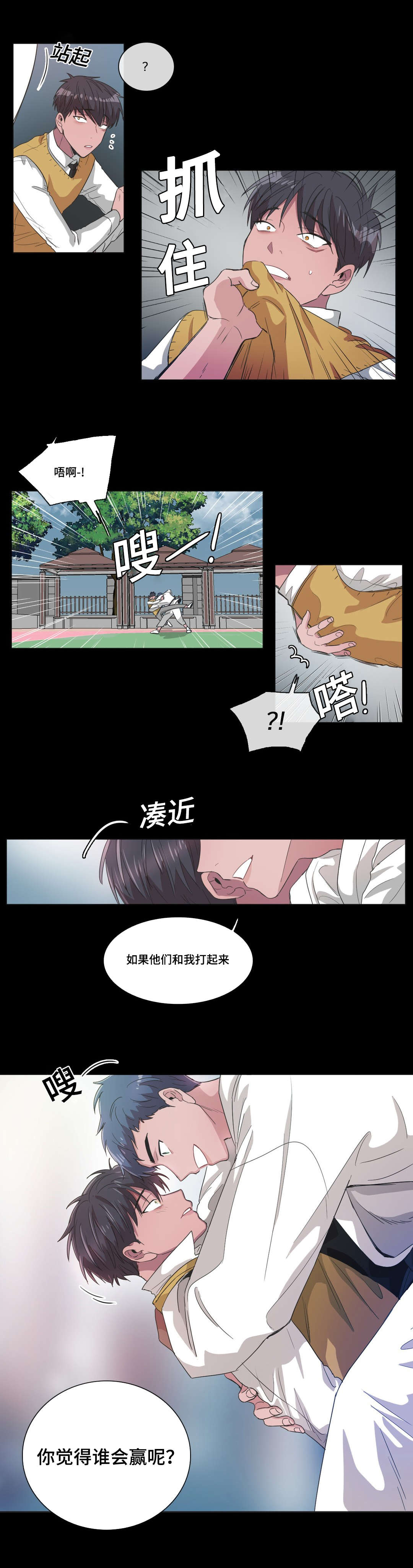 心理学虚假记忆漫画,第42章：你觉得谁会赢1图