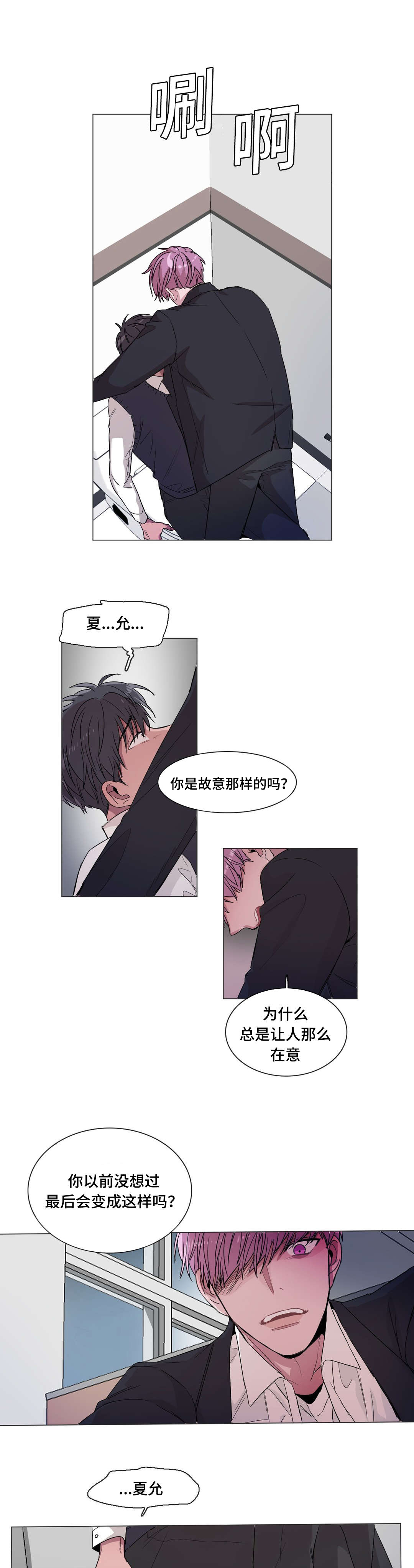 记忆假象漫画免费下拉式漫画,第46章：不能再失去你1图