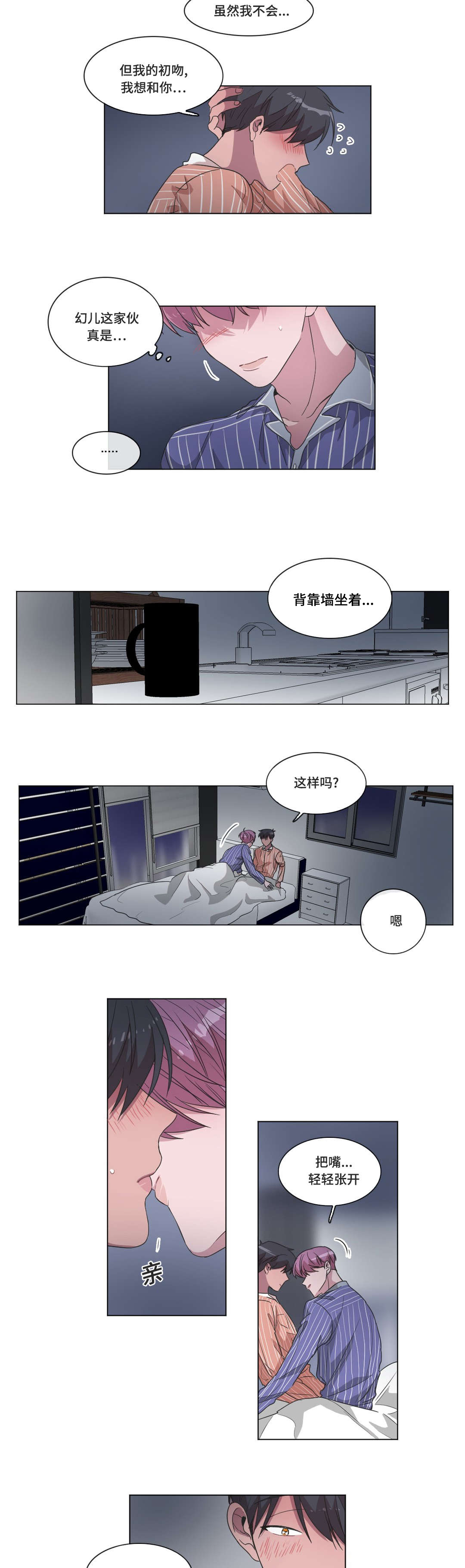 记忆是虚假的吗漫画,第34章：关于你弟弟2图