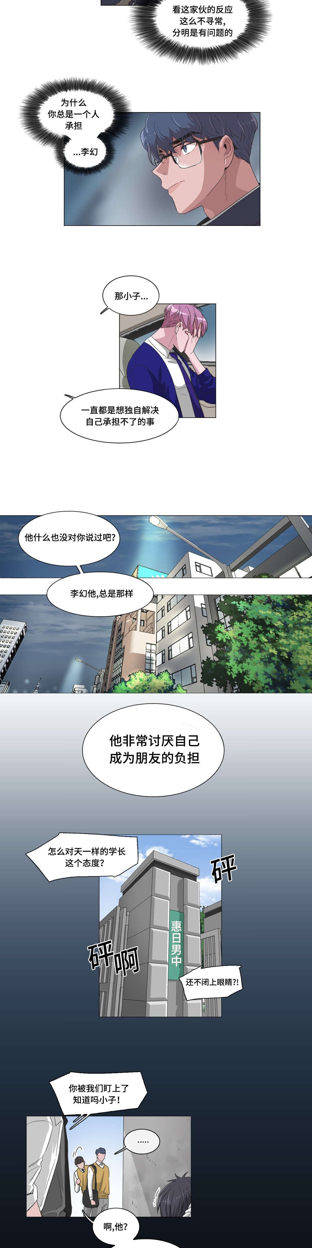 记忆假象小说漫画,第42章：你觉得谁会赢2图