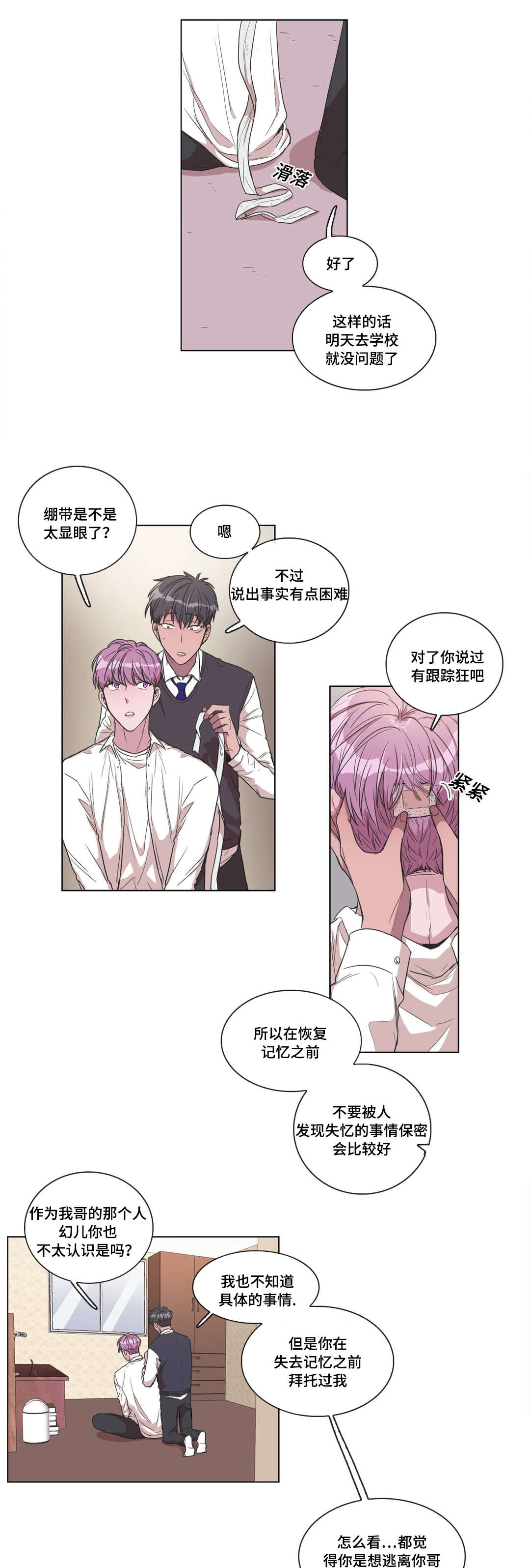 记忆假象漫画资源漫画,第11章：帮帮我2图