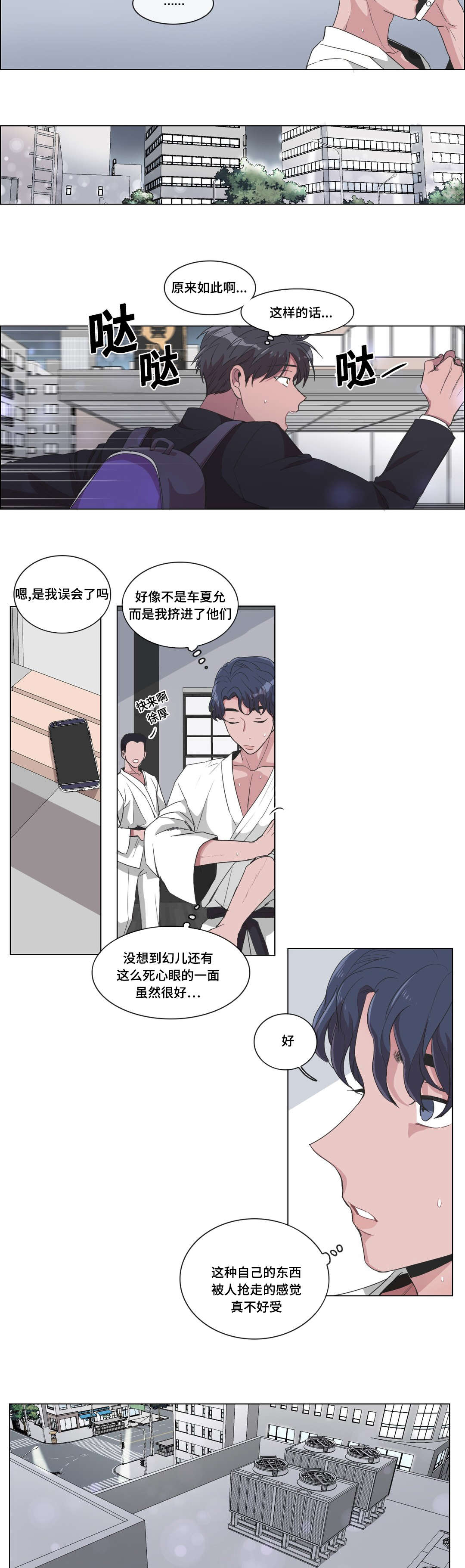 记忆假象漫画最新篇章漫画,第23章：危险1图