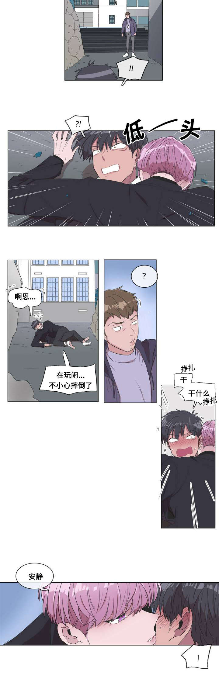 记忆假象漫画免费阅读漫画,第2章：礼貌1图