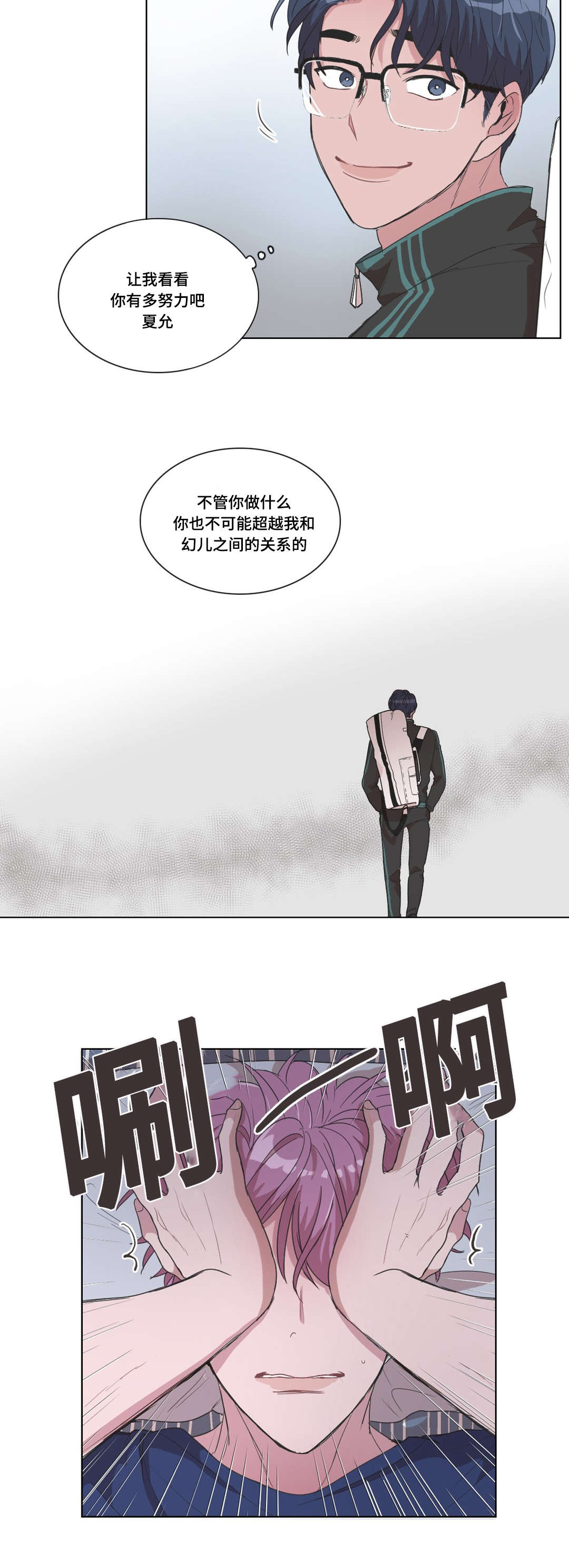 记一件有趣的事300字漫画,第19章：嫉妒1图