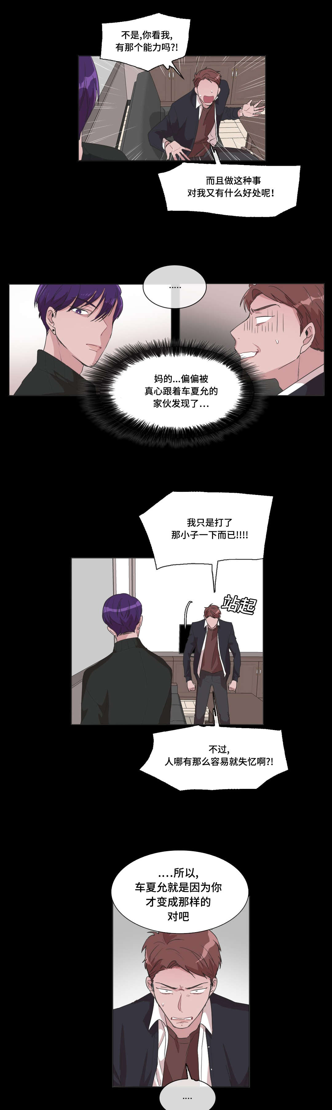 记忆假象漫画最新篇章漫画,第32章：失忆的缘故1图