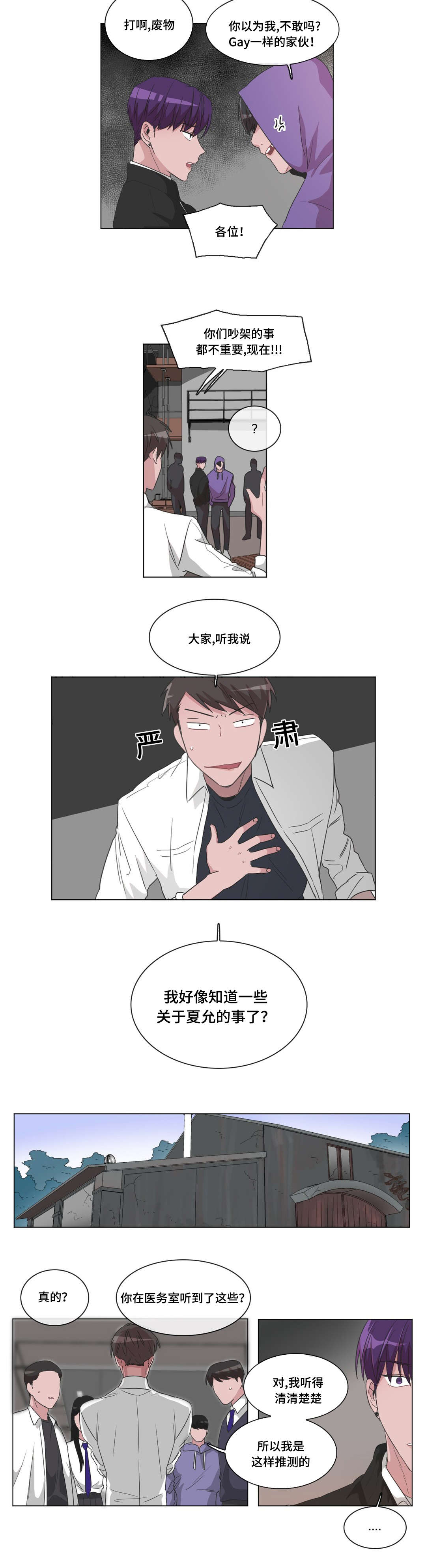 记忆造成的错觉漫画,第31章：是我说的1图