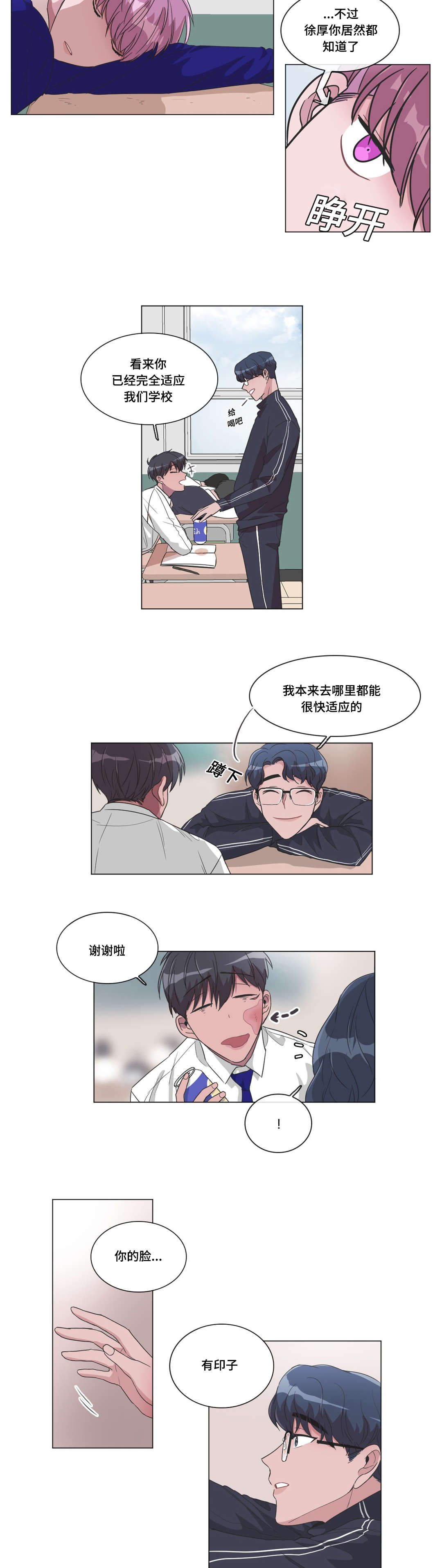 记忆假象漫画最新篇章漫画,第30章：你好啊2图