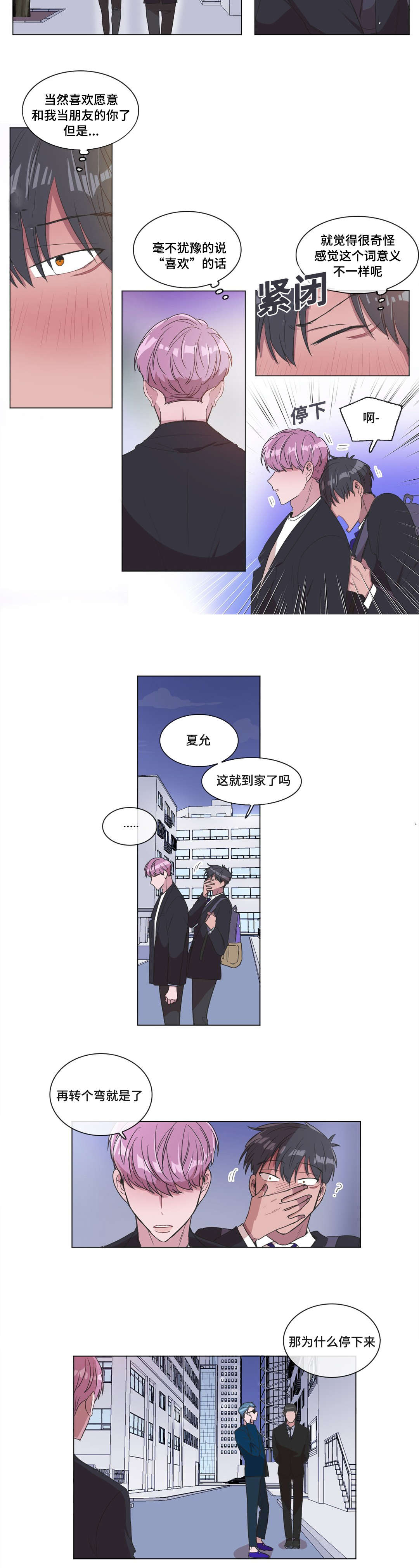 记一件难忘的事作文开头结尾漫画,第6章：看我2图