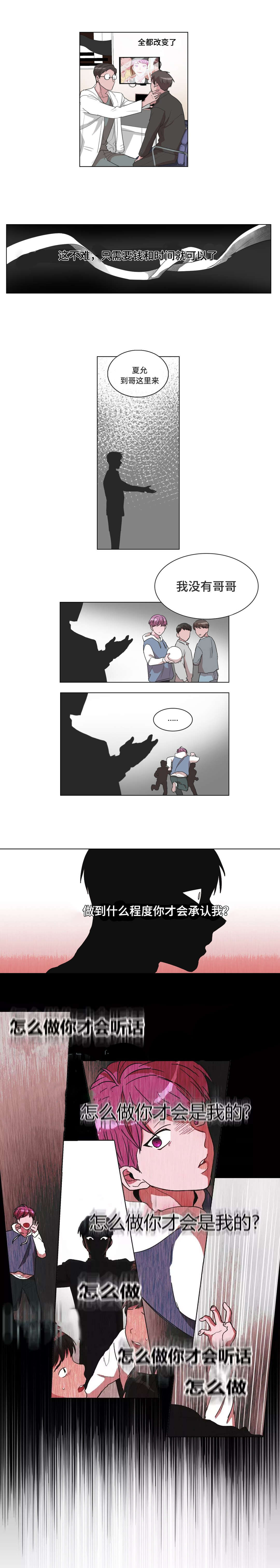 记忆力测试漫画,第24章：救救我1图