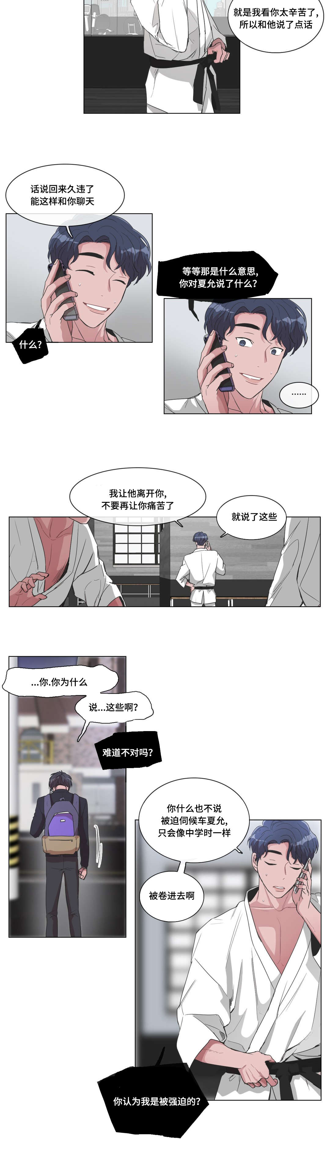 集怡嘉官网漫画,第23章：危险1图