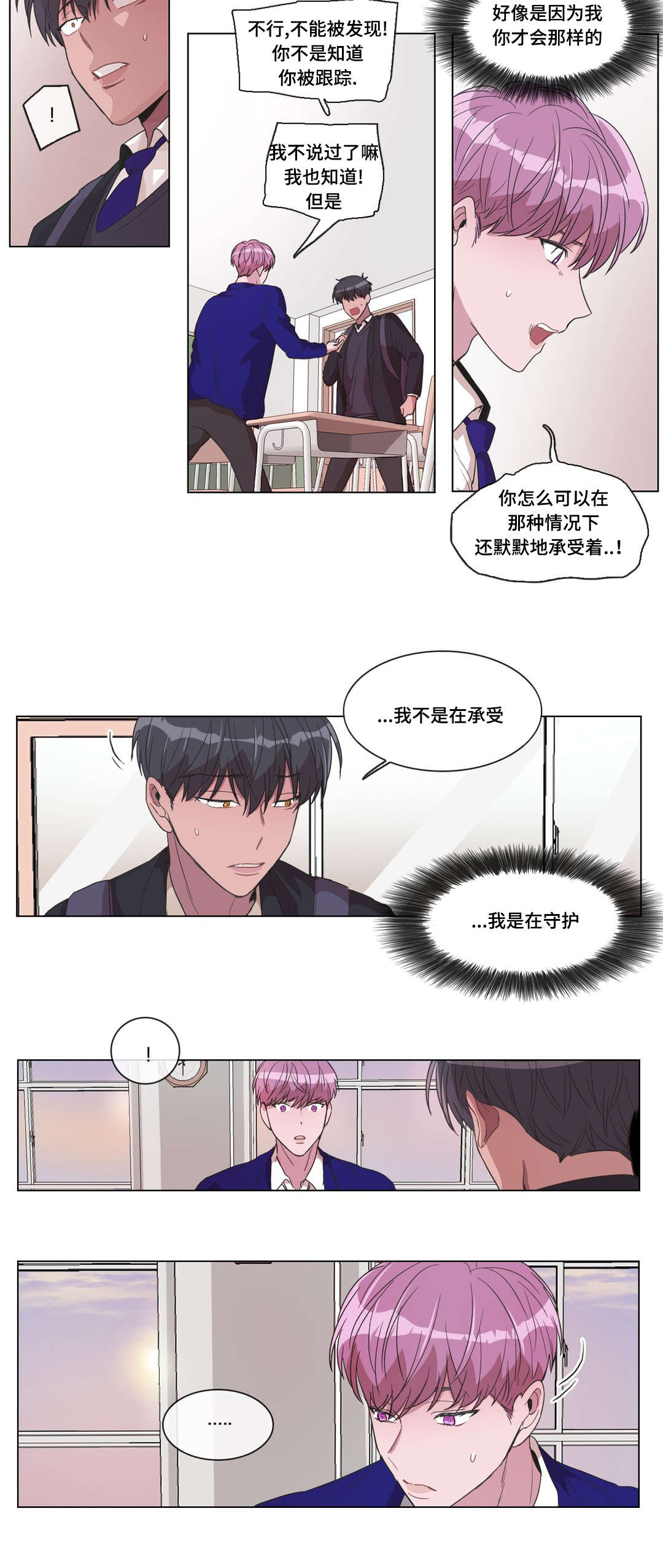 记忆假象小说免费阅读漫画,第16章：打我2图