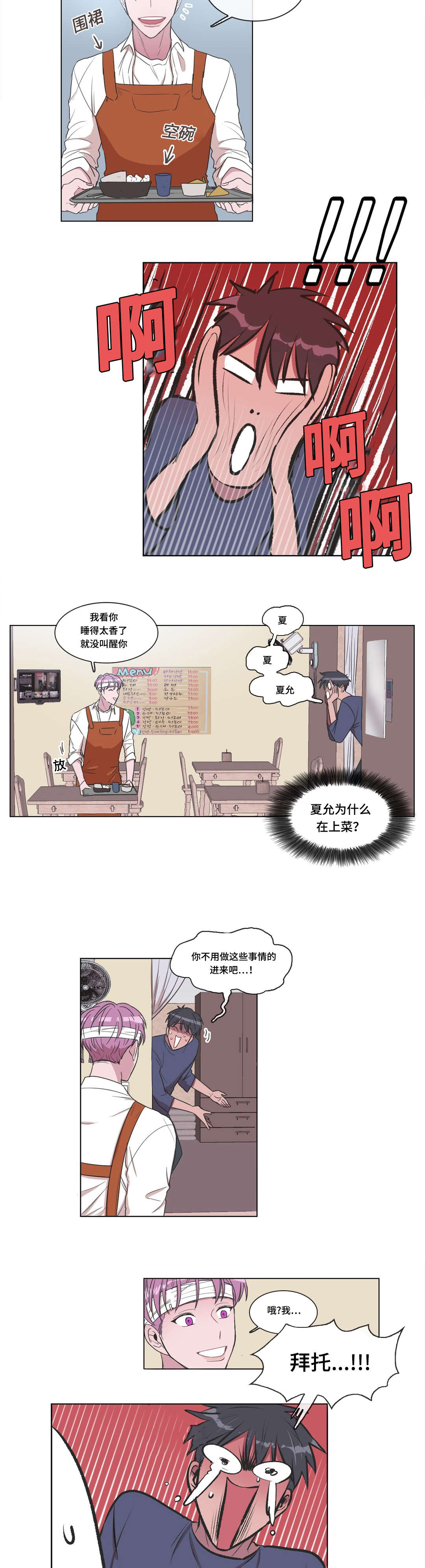 记忆假象漫画免费阅读漫画,第10章：检查2图